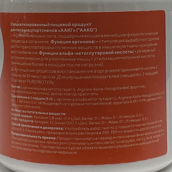 Pure Protein Аргинин ААКГ 200 г Апельсин