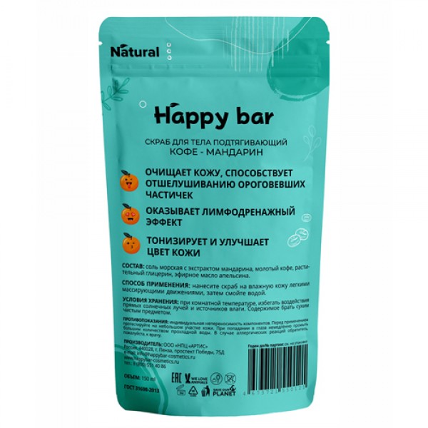 Happy bar Скраб для тела 'Кофе-мандарин' 150 мл