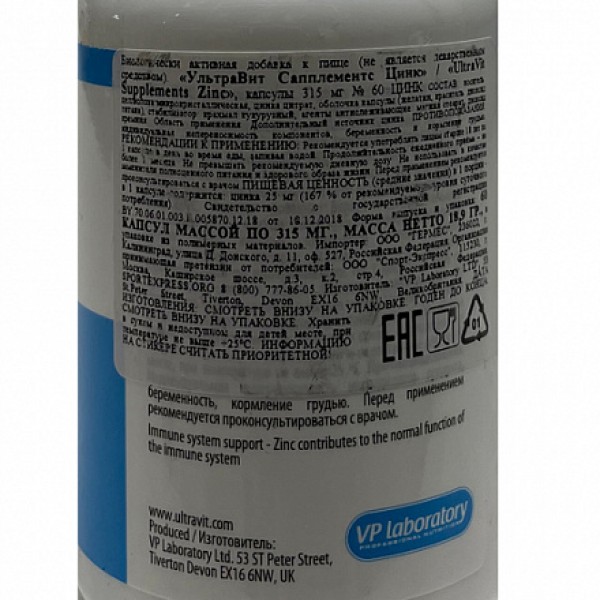 UltraVit Цинк 25 мг 60 капсул