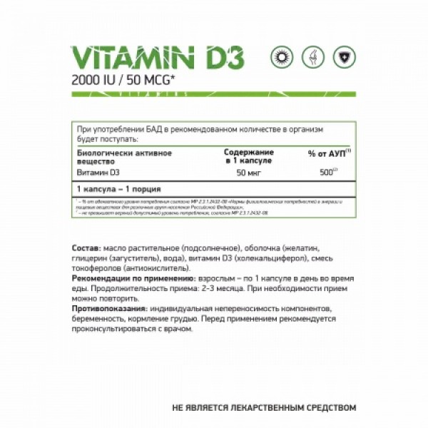NaturalSupp Витамин D3 2000 МЕ 120 капсул
