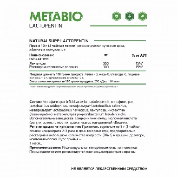 NaturalSupp Пробиотики Лактопентин 250 мл