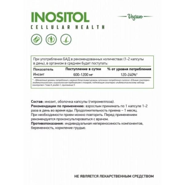 NaturalSupp Инозитол 600 мг веган 60 капсул