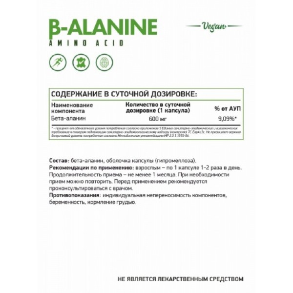 NaturalSupp Бета Аланин 600 мг веган 60 капсул