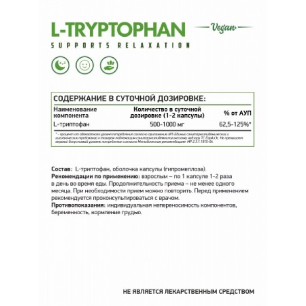 NaturalSupp Триптофан 500 мг веган 60 капсул