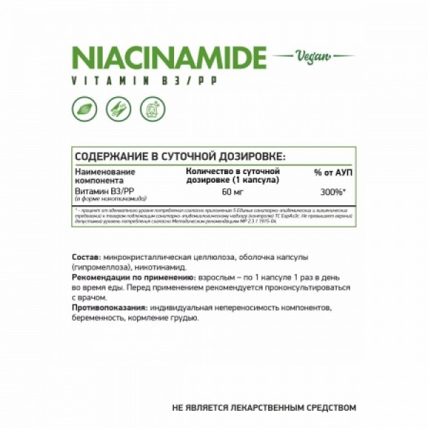 NaturalSupp Витамин В3 Никотинамид 60 мг веган 60 капсул