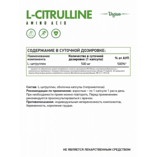 NaturalSupp Л-Цитруллин 500 мг веган 60 капсул