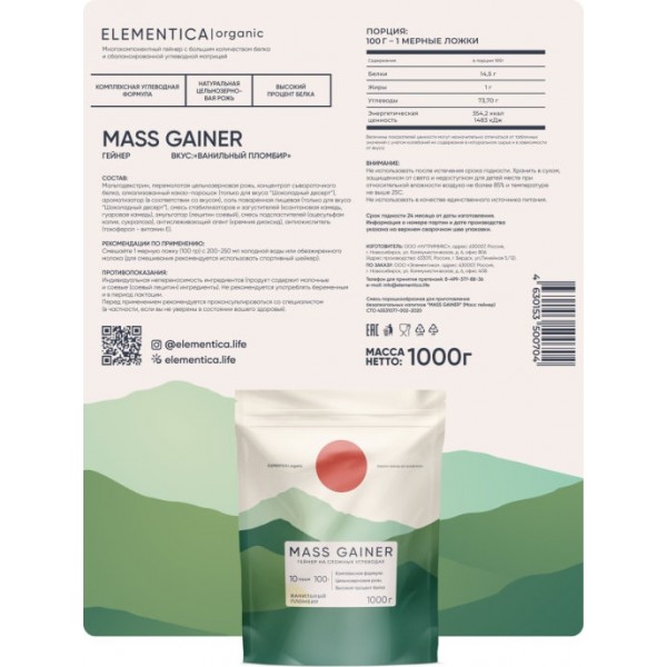 Elementica Organic MASS GAINER 1000 г Ванильный пломбир