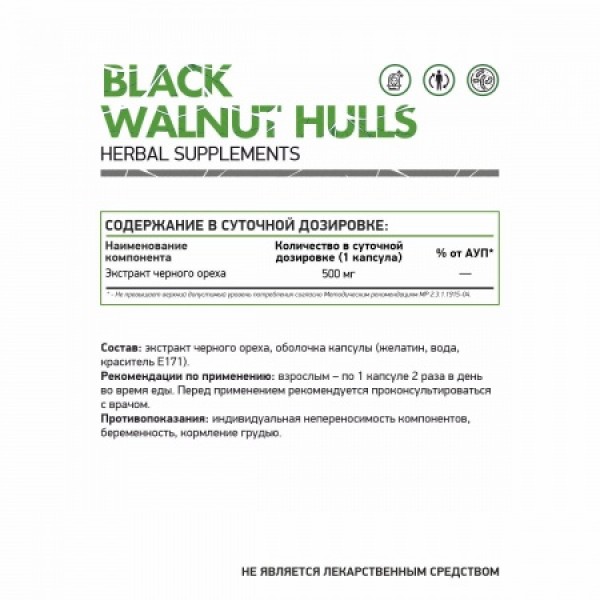 NaturalSupp Скорлупа черного ореха 500 мг 60 капсул