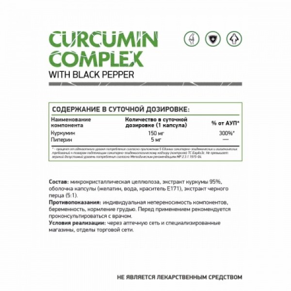 NaturalSupp Куркумин 150 мг 60 капсул