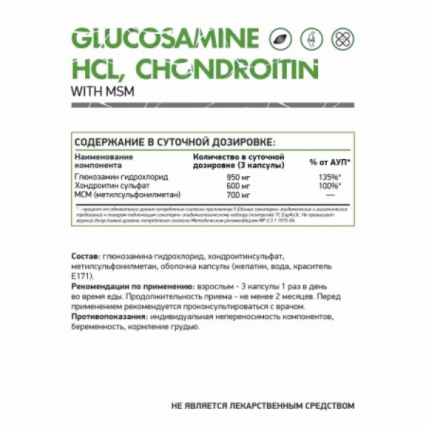 NaturalSupp Глюкозамин-Хондроитин-МСМ 120 капсул