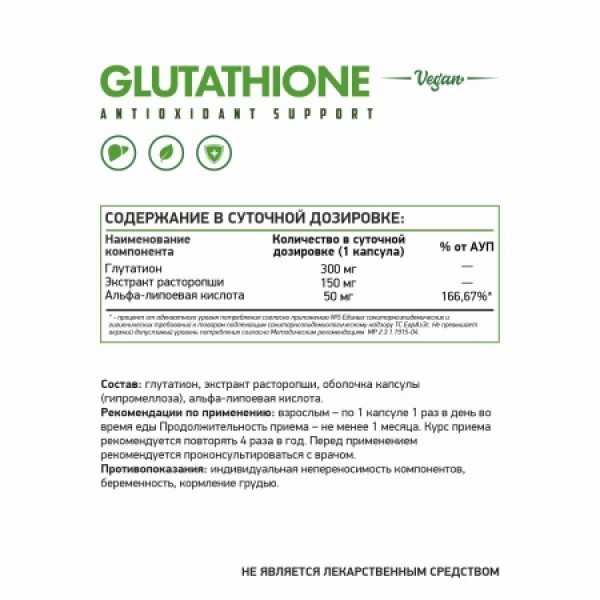 NaturalSupp Глутатион 300 мг комплекс 60 капсул