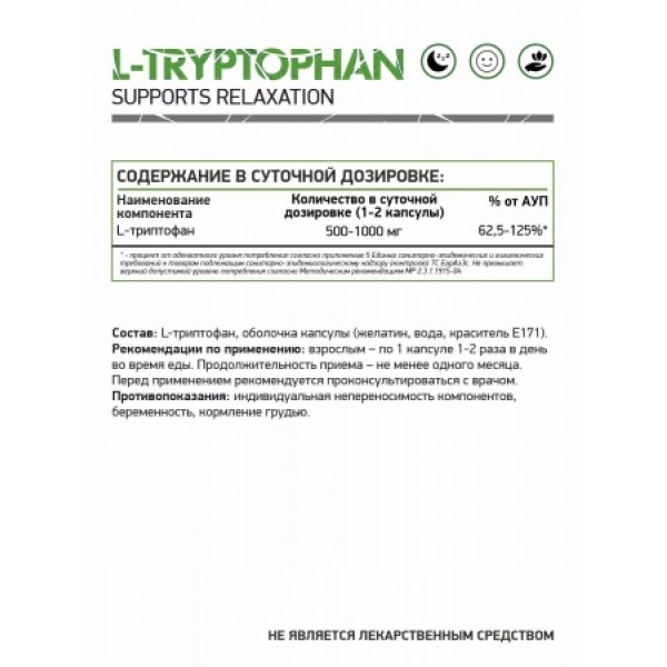 NaturalSupp Триптофан 500 мг 60 капсул
