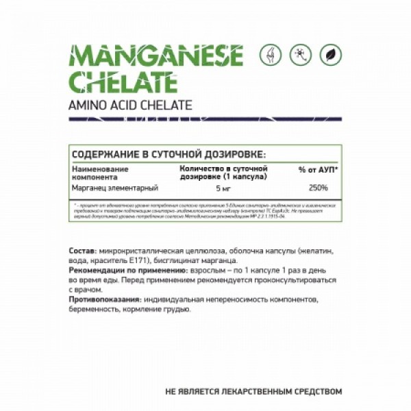 NaturalSupp Марганец 5 мг 60 капсул