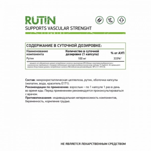 NaturalSupp Рутин 100 мг 60 капсул