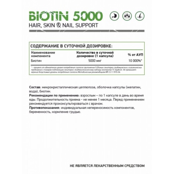 NaturalSupp Биотин 5000 мкг 120 капсул