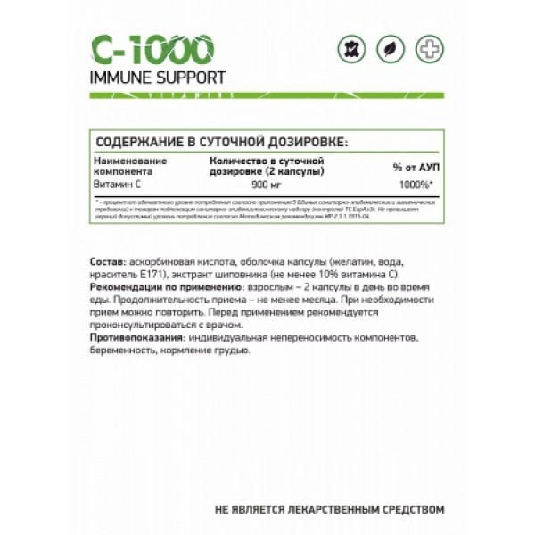 NaturalSupp Витамин С-1000 60 капсул