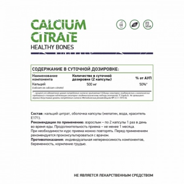 NaturalSupp Кальций 250 мг 60 капсул