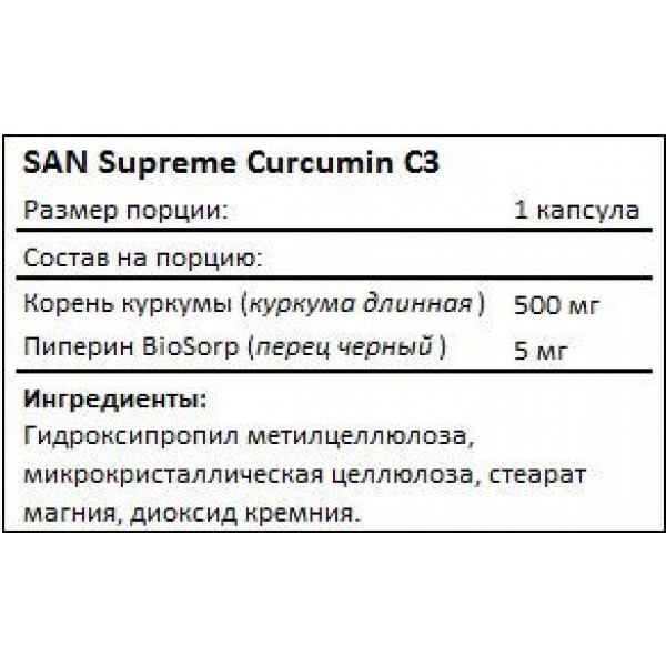 SAN Куркумин C3 60 капсул