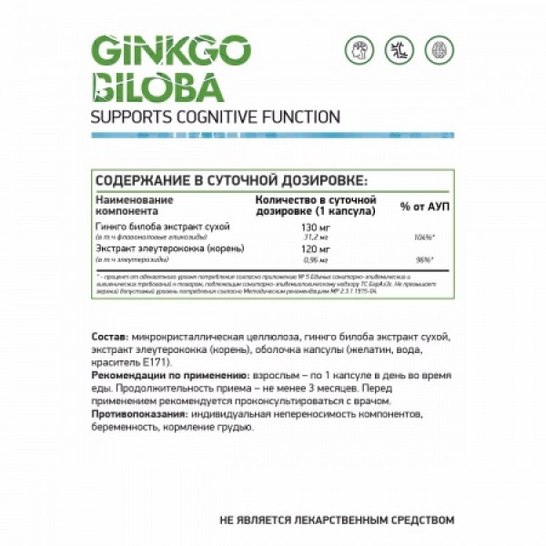 NaturalSupp Гинкго билоба 130 мг 60 капсул