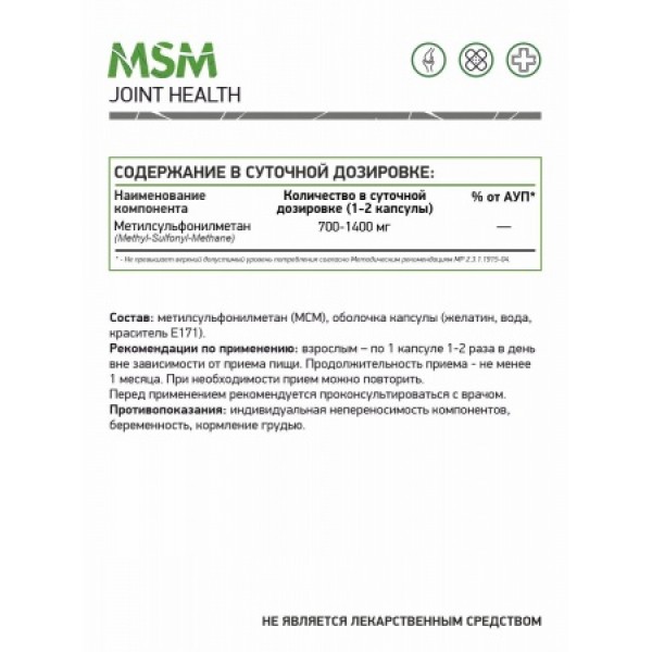 NaturalSupp Глюкозамин-Хондроитин-МСМ 60 капсул