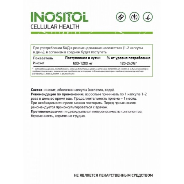 NaturalSupp Инозитол 600 мг 60 капсул