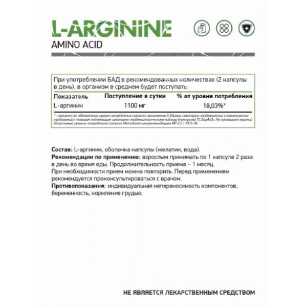 NaturalSupp L-аргинин 550 мг 60 капсул