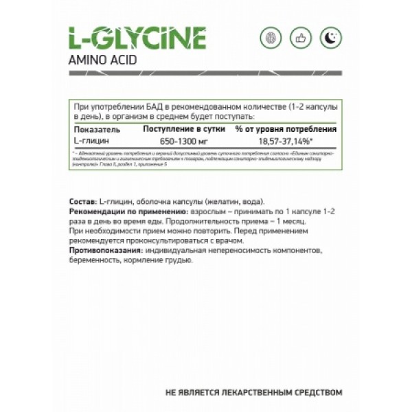 NaturalSupp Глицин 650 мг 60 капсул