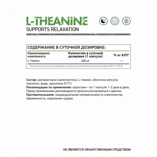 NaturalSupp Теанин  200 мг 60 капсул