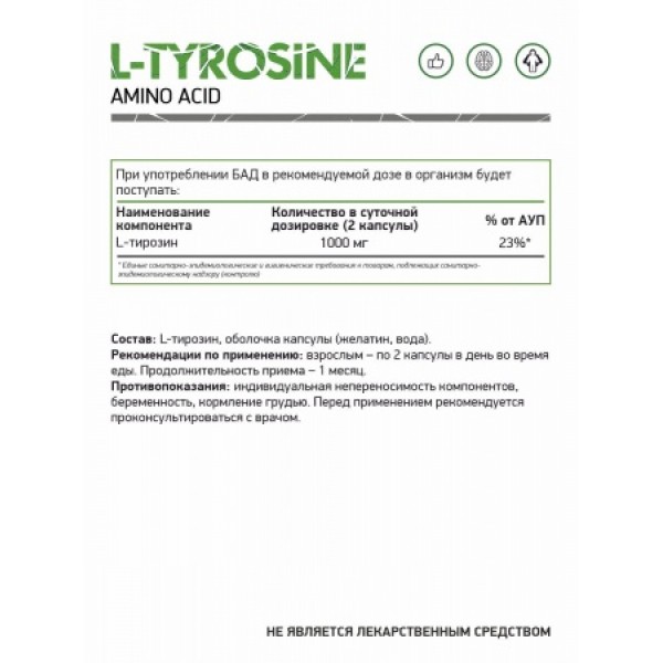 NaturalSupp Тирозин 500 мг 60 капсул