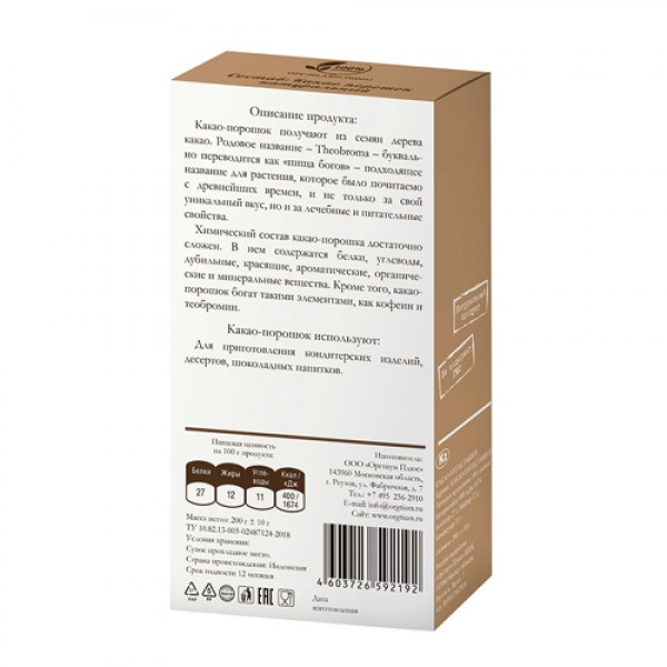 Оргтиум Какао-порошок экологический 200 г