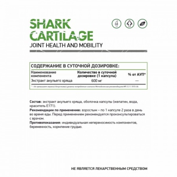 NaturalSupp Акулий хрящ 600 мг 60 капсул
