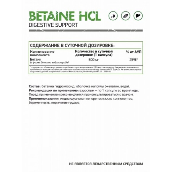 NaturalSupp Бетаин 500 мг 60 капсул