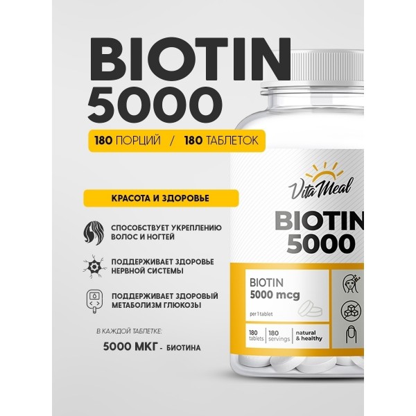 VitaMeal Биотин 5000 мкг 180 таблеток