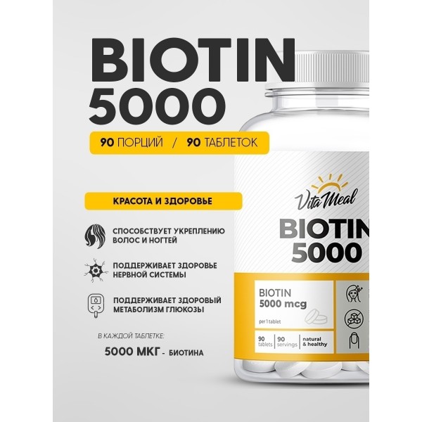 VitaMeal Биотин 5000 мкг 90 таблеток