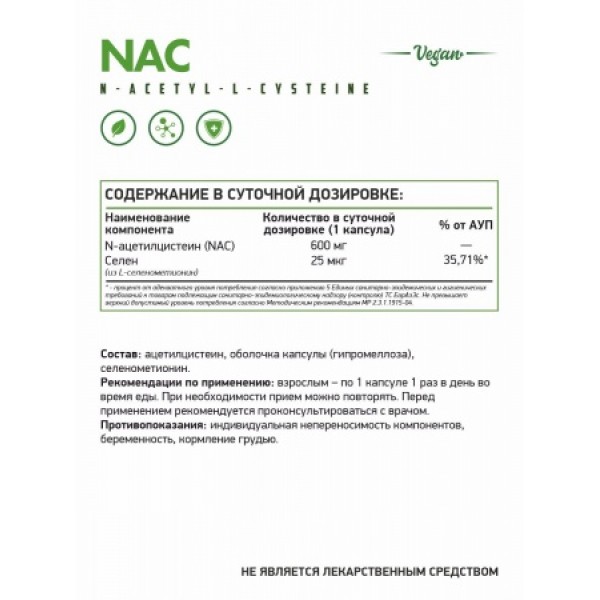 NaturalSupp N-ацетил цистеин 600 мг 60 капсул