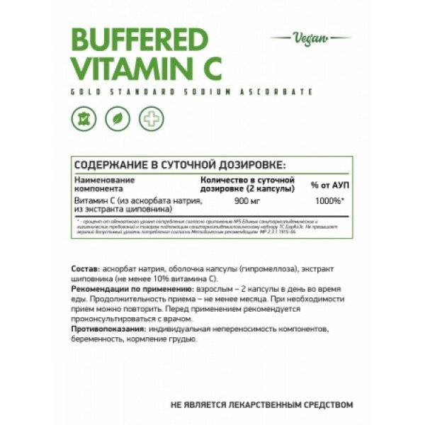 NaturalSupp Витамин С 900 мг Аскорбат натрия 60 капсул