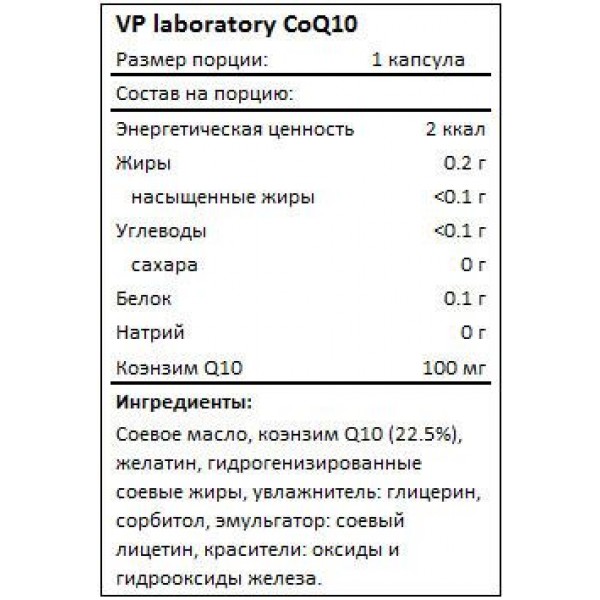 VP Laboratory CoQ10 30 капсул