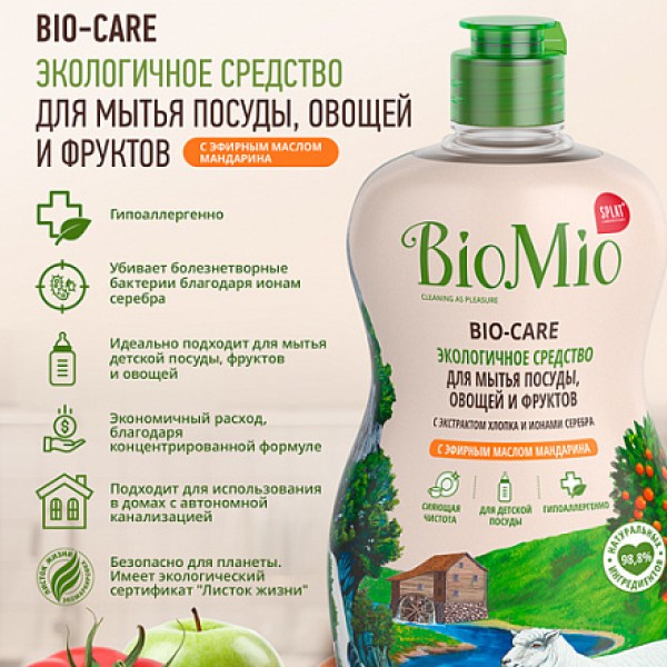 BioMio Экологичное средство для мытья посуды, овощей и фруктов с эфирным маслом мандарина 450 мл
