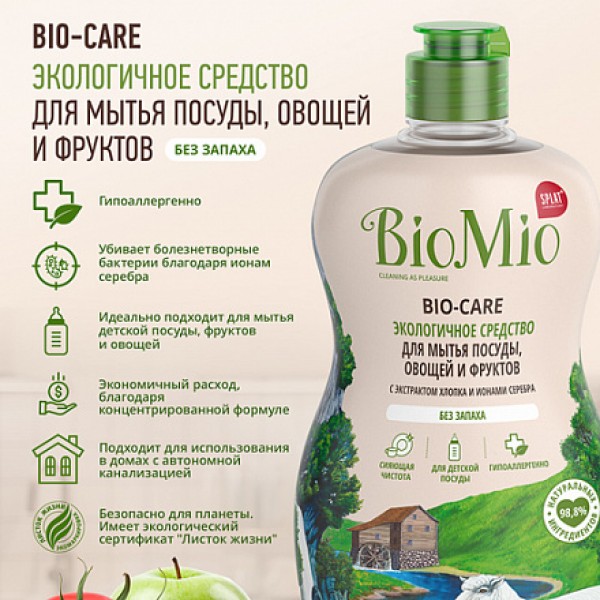 BioMio Экологичное средство для мытья посуды, овощей и фруктов без запаха с экстрактом хлопка и ионами серебра 450 мл