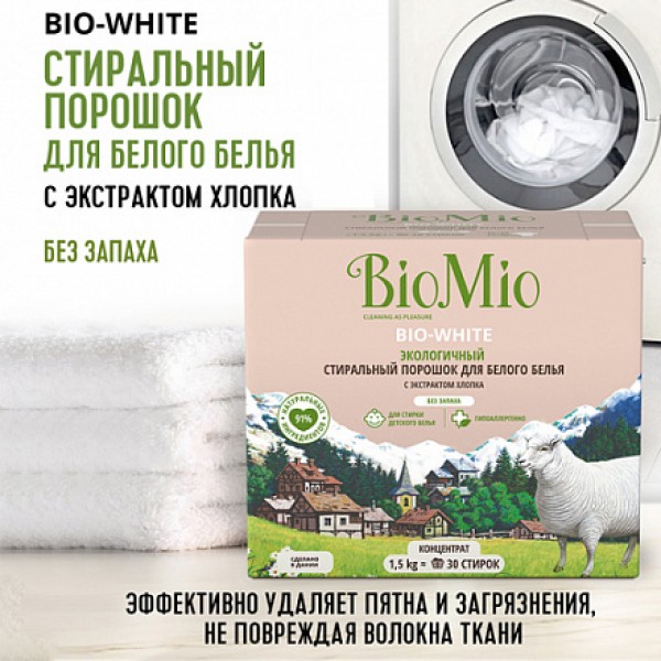 BioMio Экологичный стиральный порошок для белого белья с экстрактом хлопка без запаха 1500 г