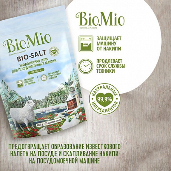 BioMio Соль 'Bio-salt' для посудомоечной машины 1000 г