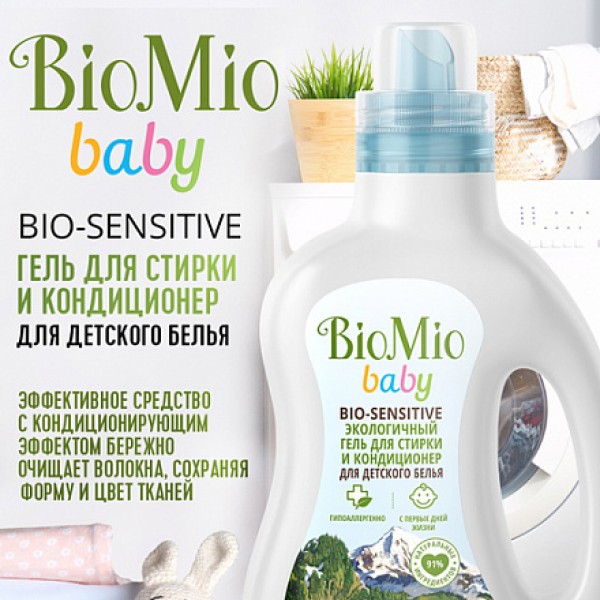 BioMio Гель экологичный `Bio-sensitive baby` для стирки и кондиционер для детского белья BIMI0031-1000