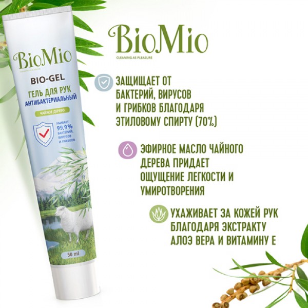 BioMio Гель для рук 'Bio-gel', с эфирным маслом чайного дерева 50 мл