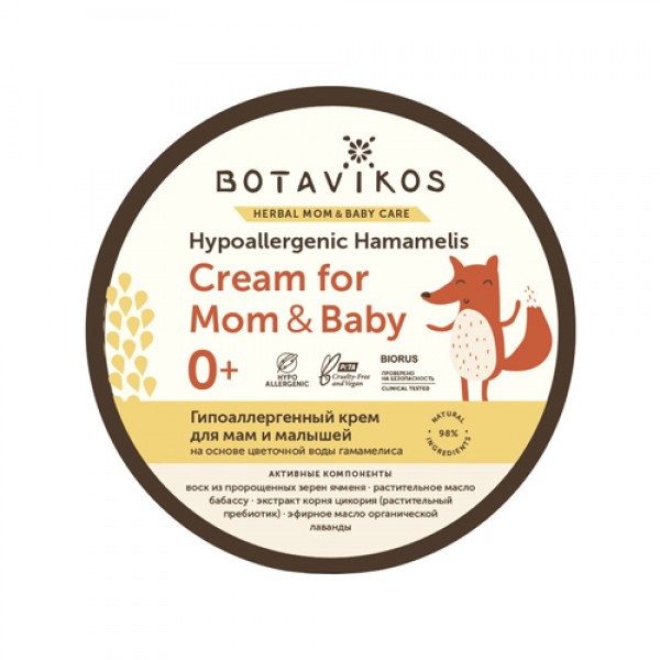 Botavikos Крем гипоаллергенный для мам и малышей н...