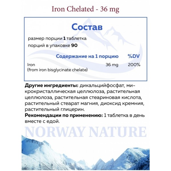 Norway Nature Железо хелат бисглицинат 36 мг 90 таблеток