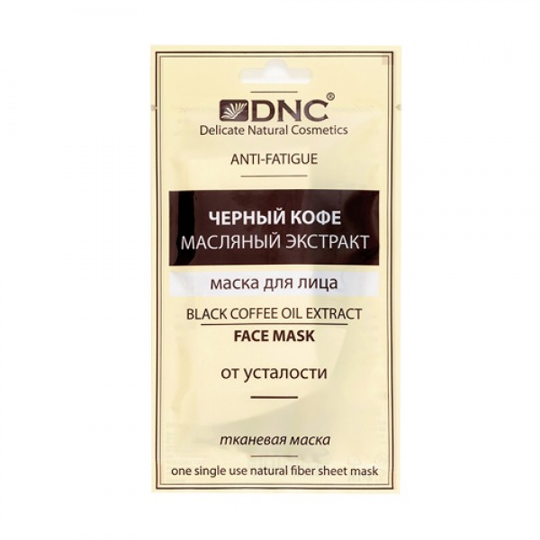 DNC Маска тканевая для лица `Чёрный кофе`, масляный экстракт 15 мл