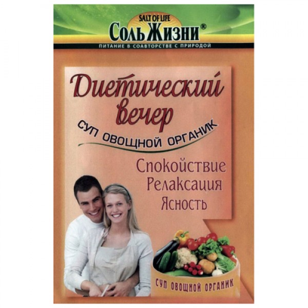 Соль жизни Суп овощной Органик `Диетический вечер`...