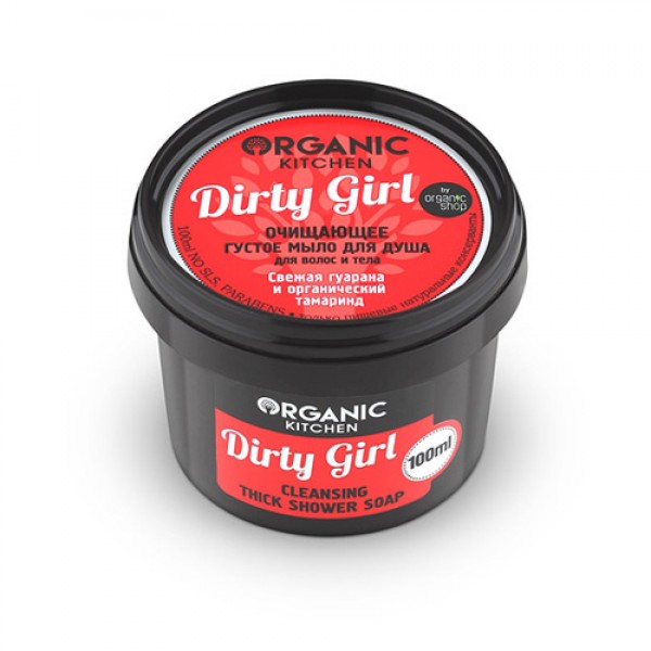 Organic Kitchen Очищающее густое мыло для душа `Dirty Girl` для волос и тела 100 мл