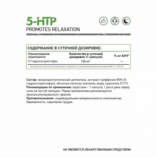 NaturalSupp 5-HTP 100 мг 60 капсул