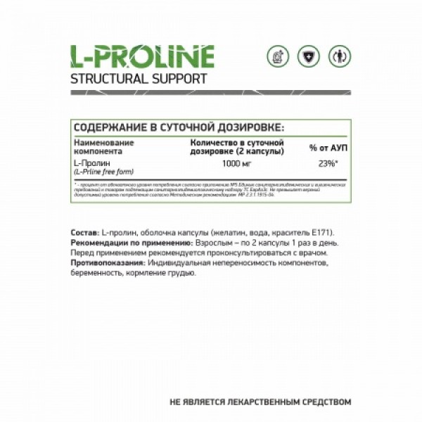 NaturalSupp Пролин 500 мг 60 капсул
